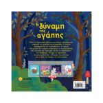 Η δύναμη της αγάπης - Image 2
