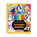 Καλειδοσκόπιο χρωμάτων – Ζωγραφική Manga