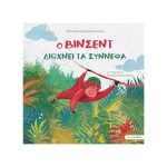 Ο Βίνσεντ διώχνει τα σύννεφα