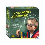 Ο πιο Καλός ο Μαθητής