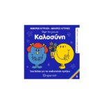 Καλοσύνη - Ανακαλύπτω τον Εαυτό μου