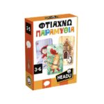 Φτιάχνω Παραμύθια