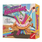 Μη σου πέσει ο Λουκουμάς