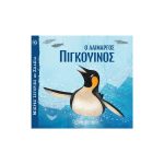 Ο Λαίμαργος Πιγκουίνος - Μικρές Ιστορίες με Ζωάκια