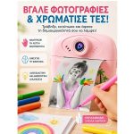 Παιδική Φωτογραφική Μηχανή Άμεσης Εκτύπωσης με 2 Κάμερες Μπλε - Image 2