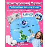 Παιδική Φωτογραφική Μηχανή Άμεσης Εκτύπωσης με 2 Κάμερες Μπλε - Image 5
