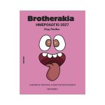Brotherakia Ημερολόγιο 2027