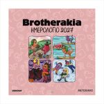Brotherakia - Ημερολόγιο τοίχου 2027